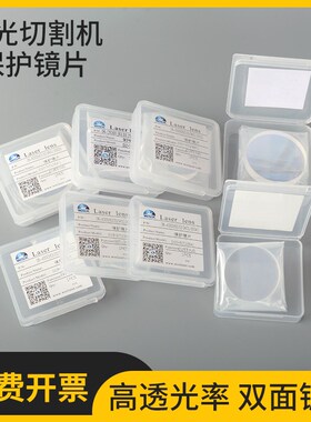激光保护镜片WSX万顺兴原装30*5激光切割手持焊准直聚焦18*2 37*7