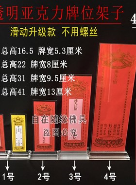 大号水晶牌位架牌位座亚克力透明牌位寺院牌位牌位祖先牌位纸包邮