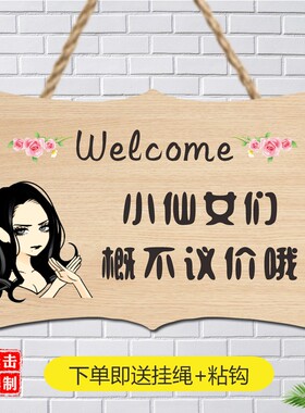 谢绝还价创意提示牌请勿本店不议价讲价服装店明码标价挂牌式装饰