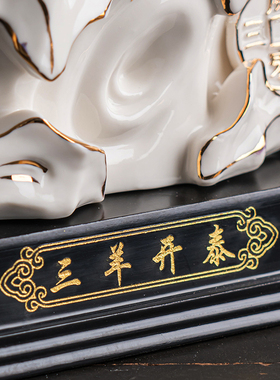 陶瓷十二生肖羊三羊开 泰摆件三阳开 泰家居摆设品开