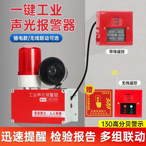 消防报警器工业厂房火灾逃生警铃手动一键应急电源声光警报器装置 - 图0