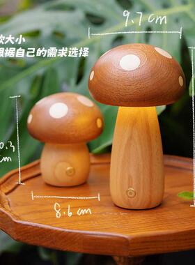 蘑菇台灯摆件榉木INS实木床头灯氛围LED创意触摸充电小夜灯乌檀木