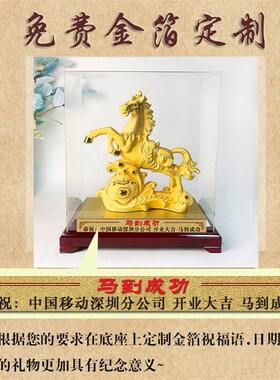 中式招财马摆件绒沙金工艺品办公室马到成功乔迁开业商务礼品刻字