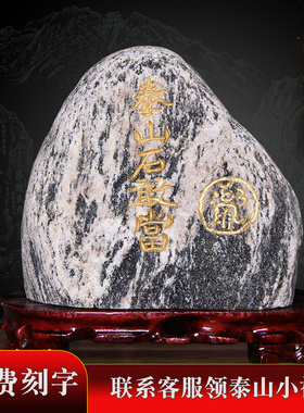 山东正宗天然泰山石敢当泰山石青石室内室外镇宅化解路冲原石摆件
