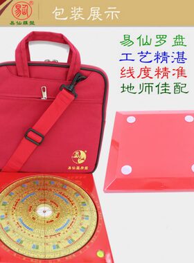 易仙强磁针8寸6职业地理师综合罗盘精准三元三合红色盘黄春霖摆件