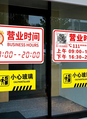 正在营业店铺玻璃门贴纸定制二维码营业时间创意自粘海报广告贴画