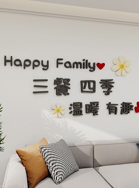 三餐四季餐厅轻奢墙贴立体字装饰温馨布置网红家居餐厅电视背景墙