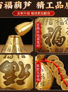 师傅祝福百福铜葫芦黄铜葫芦铜摆饰开口空心五帝钱挂件大号桌面摆