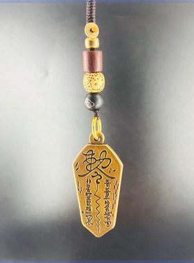 道家防小人闭邪神器防惊吓朱砂五雷号令吊坠法器赦令保平安护身符