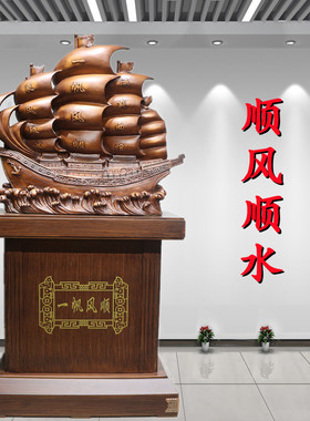 开业乔迁一帆风顺帆船招财礼品落地大摆件校庆公司办公室店铺庆典