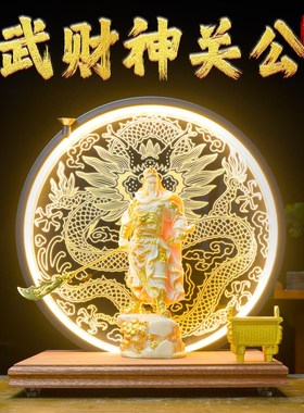 文武财神摆件招财武财神关公文财神比干家用新剧乔迁店铺开业礼品