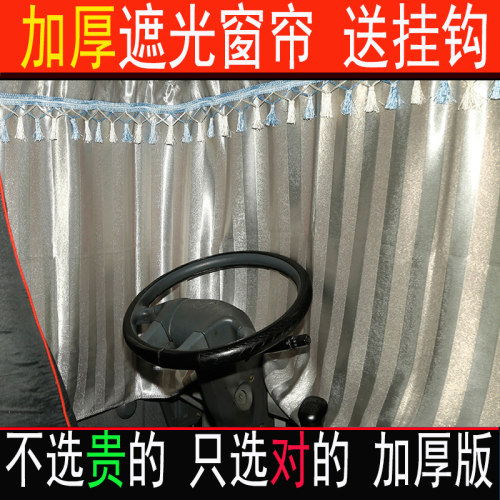 解放JH6 J6PJ6L新款 J6V JK6 J6G J6T货车窗帘卧铺帘车内防晒窗帘 - 图3