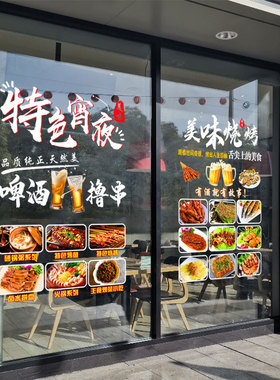 餐厅饭店排档撸串啤酒海鲜烧烤生蚝烤鱼玻璃门贴纸橱窗装饰墙贴画