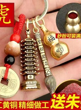 黄铜文昌塔状元笔葫芦钥匙扣五帝钱挂件金榜题名高考学生礼物摆件