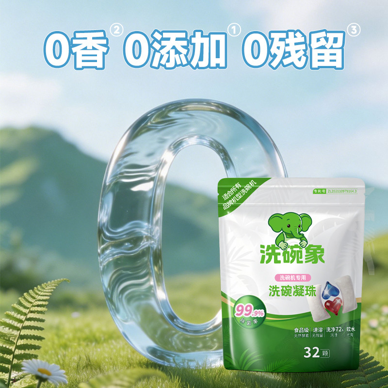 洗碗象洗碗凝珠A类食品级洗碗机