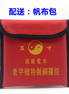 老字号高精度专业罗盘三元三合综合盘纯铜罗经仪5寸6寸 8寸10寸盘