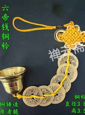 五帝钱纯铜开口八卦葫芦六八帝钱挂件化门对门电梯五黄二黑红黄色