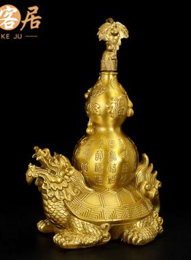 铜龙龟葫芦摆件龟背葫芦铜制葫芦龙龟客厅卧室办公室龙龟葫芦大号