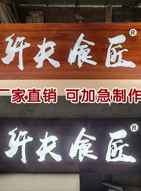 实木发光牌匾定做木质刻字仿古门头招牌店铺木牌匾雕刻匾额木匾
