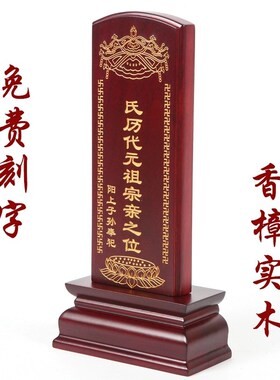 祖宗牌位家用祠堂祖先灵实木定制排位牌工厂直销刻字家庭灵牌