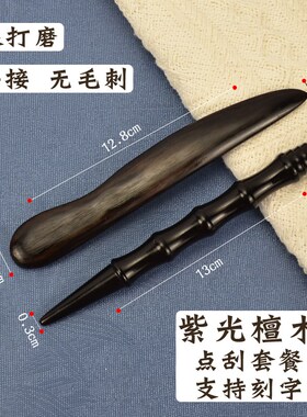 黑檀点穴笔中医反射疗法诊疗棒手疗足疗拨筋刮经板刮痧板套装家用