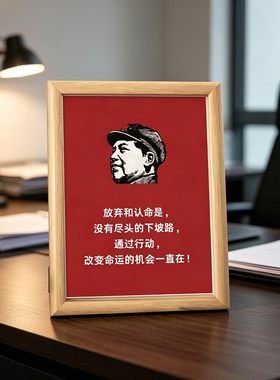 毛泽东励志语录桌面摆件