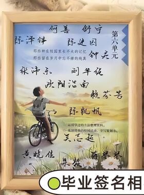 毕业同学录手写签名相框摆件