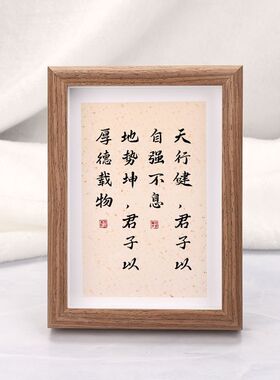天行健自强不息书法相框摆件