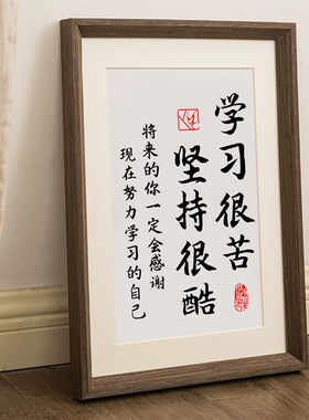 学习很苦坚持很酷励志摆件学生座右铭实木相框孩子书桌字画鼓励