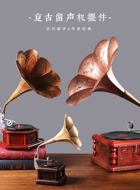 复古怀旧铁艺留声机模型创意店铺创意橱窗摆件酒吧餐厅桌面装饰品