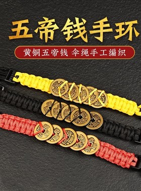 五帝钱手链真品黄铜钱手链编织绳男女红黄绳手工黄铜伞装礼品手串