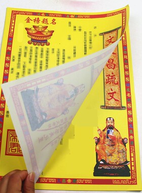 包邮彩色文昌文黄纸彩纸折纸单面长36厘米x宽25厘米一包20张