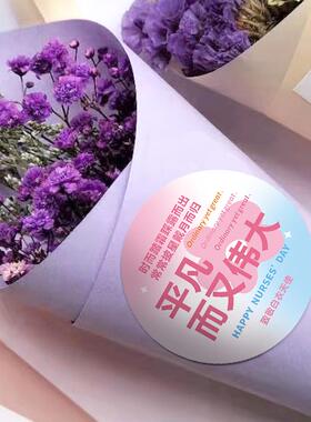 护士节快乐礼物鲜花不干胶标签白衣天使祝福装饰贴纸贺卡封口贴