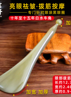 信轩天然白水牛角板刮痧脸眼部经络拨筋棒女面部美容按摩通用