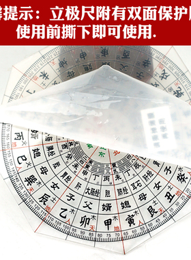 立极尺透明罗盘二十四山加厚专业高精度24山户型布局测量绘图尺