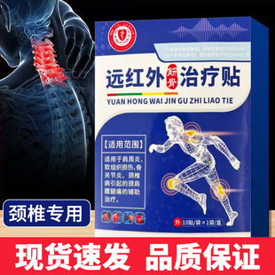 【协和】筋骨颈椎膏药贴10贴/盒