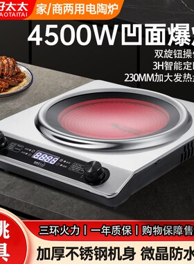凹槽电陶炉家用爆炒l炉火灶大功率蒸煮加热商用防水凹型4500w