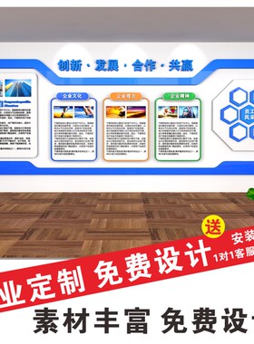 企业文化墙定制励志设计立体公司办公室背景墙壁装饰办公室3d立体