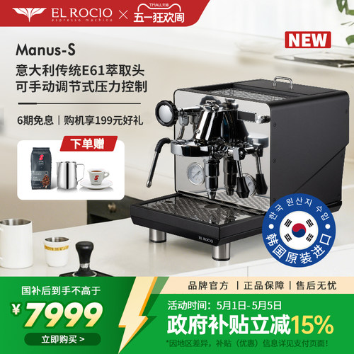 [新品]El Rocio露熙Manus-S半自动韩国原装进口咖啡机家商用E61 - 图0