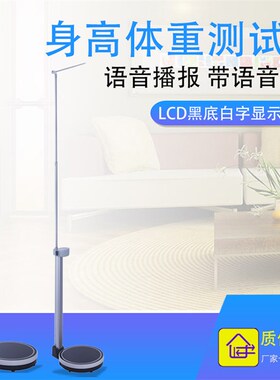 可携式收缩体重计机械型身高计体脂分析仪超音波智能身高体重测试