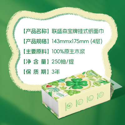 森宝四叶草悬挂式抽纸4层250抽