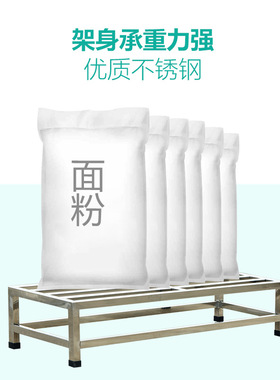 不锈钢米面架置物架地墩支架置物台货架大米架面粉架酒店