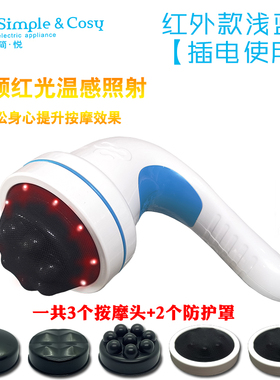 简悦按摩器推脂机新松家电多功能震动颈肩腰腿手持电动红外美体仪