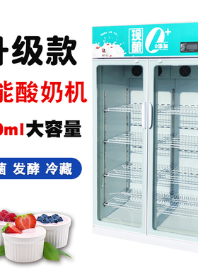 奶皮子酸奶机商用全自动大容量冷藏发酵机水果捞家用米酒机醒发箱