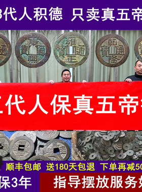 五帝钱真品铜钱压门槛入户门对卧室厕所葫芦挂件保真过门石老古币