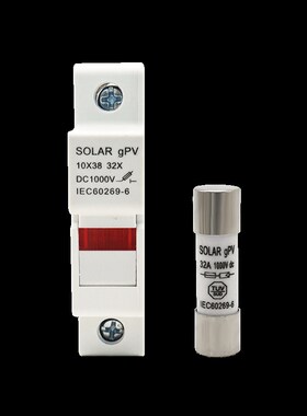光伏直流熔断器底座芯子PVC厚铜DC1000V直流保险丝10*38汇流箱