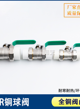 PPR双活接热熔铜球阀 焊接阀门开关水管配件 4分6分1寸20 25 32