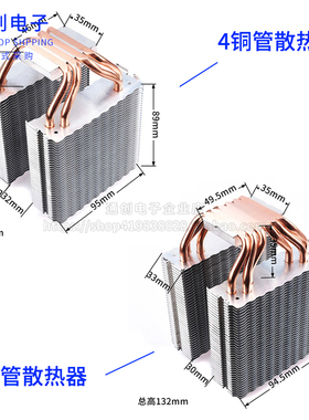 DIY半导体制冷片散热器 电子12706 二管三管四管六管 2/3/4/6铜管