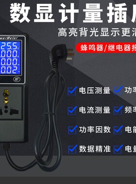 多功能电参数测试仪数显测电器功率计量仪电子计量插座电压电流表
