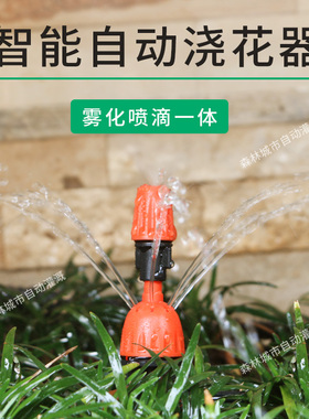 自动浇花器懒人浇水神器家用园艺智能定时浇灌喷淋雾化滴灌溉系统